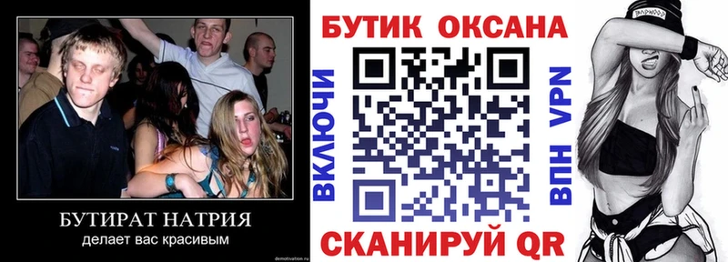 БУТИРАТ BDO 33% Орск