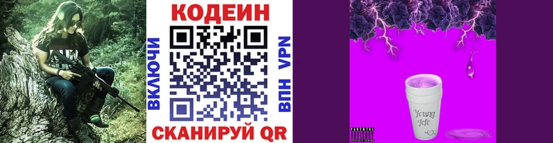 Codein Purple Drank  Купить  Орск 